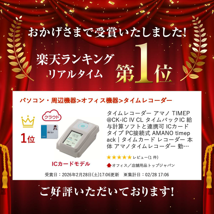 楽天市場】【SS期間中 P2倍】タイムレコーダー アマノ TIMEP@CK-iC IV