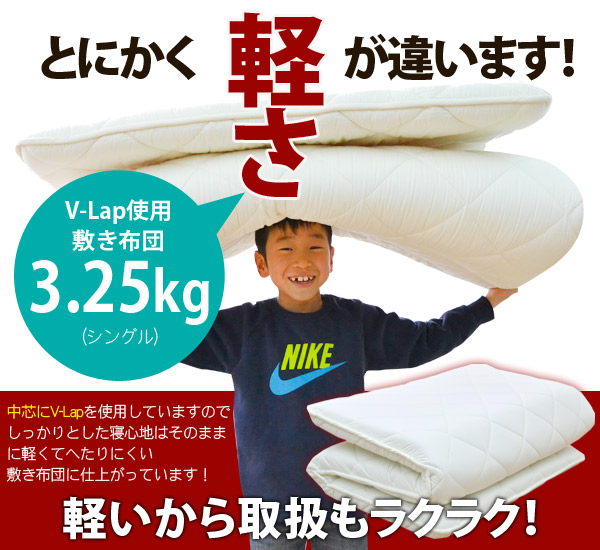 楽天市場】日本製三層軽量敷布団体圧分散アクフィット中綿使用V-Lap