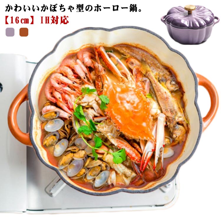 楽天市場】ホーロー鍋 16cm かぼちゃ型 両手鍋 ホーロー 深型 ふた付き