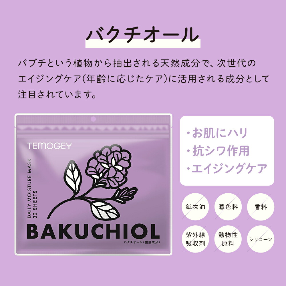 楽天市場】シートマスク パック TEMOGEY 2種類 お試しセット【バクチ