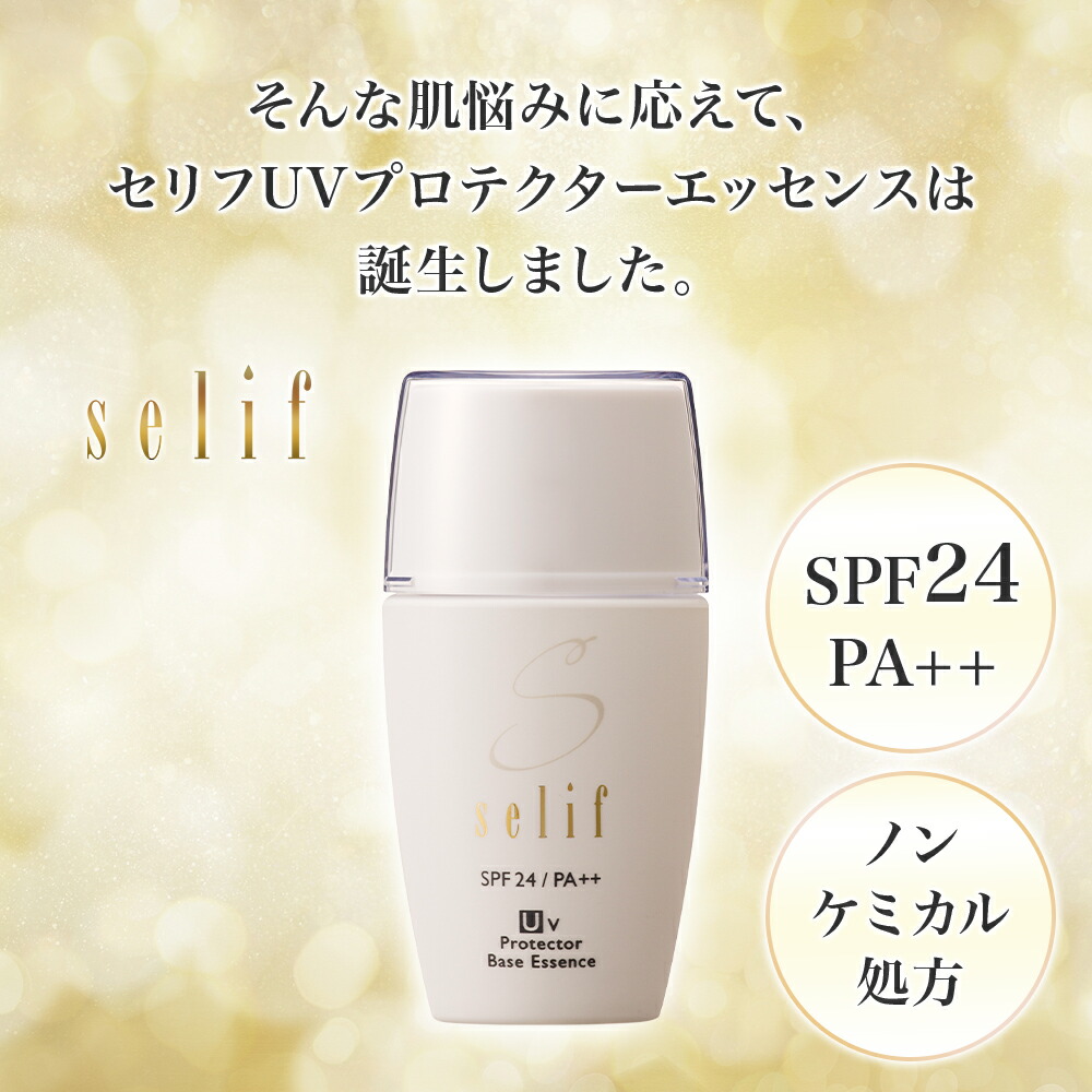 楽天市場】selif UVプロテクターベースエッセンス | ノンケミカル
