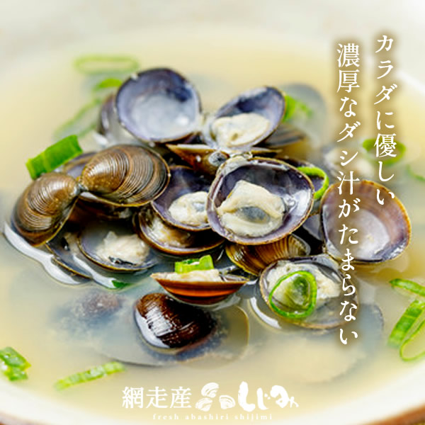 楽天市場】しじみ 網走産 1kg［200g×5袋］ダシが濃い 北海道産 冷凍