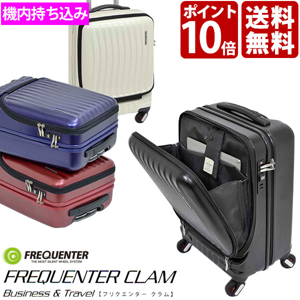 楽天市場】旧商品 【P10倍】フリクエンター 機内持ち込み スーツケース