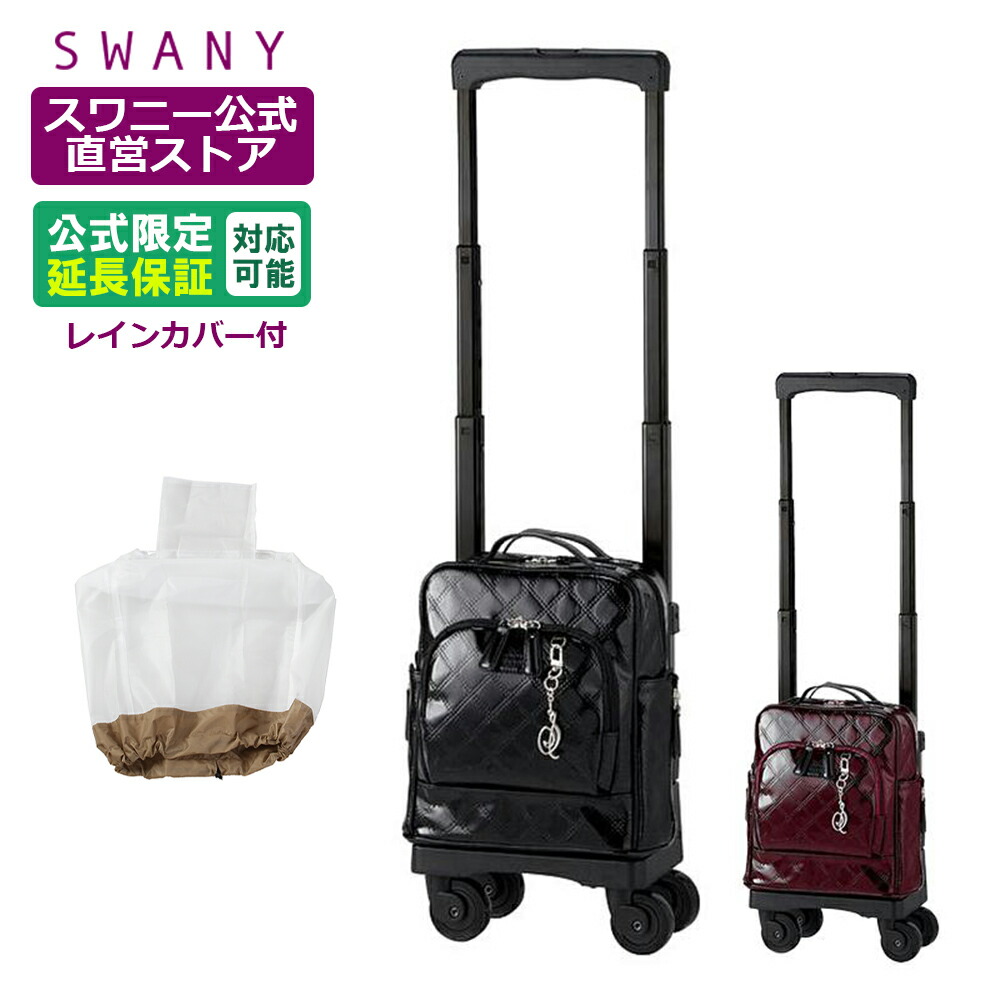 楽天市場】スワニー キャリーバッグ 公式 エマイロVI TS15 2色展開
