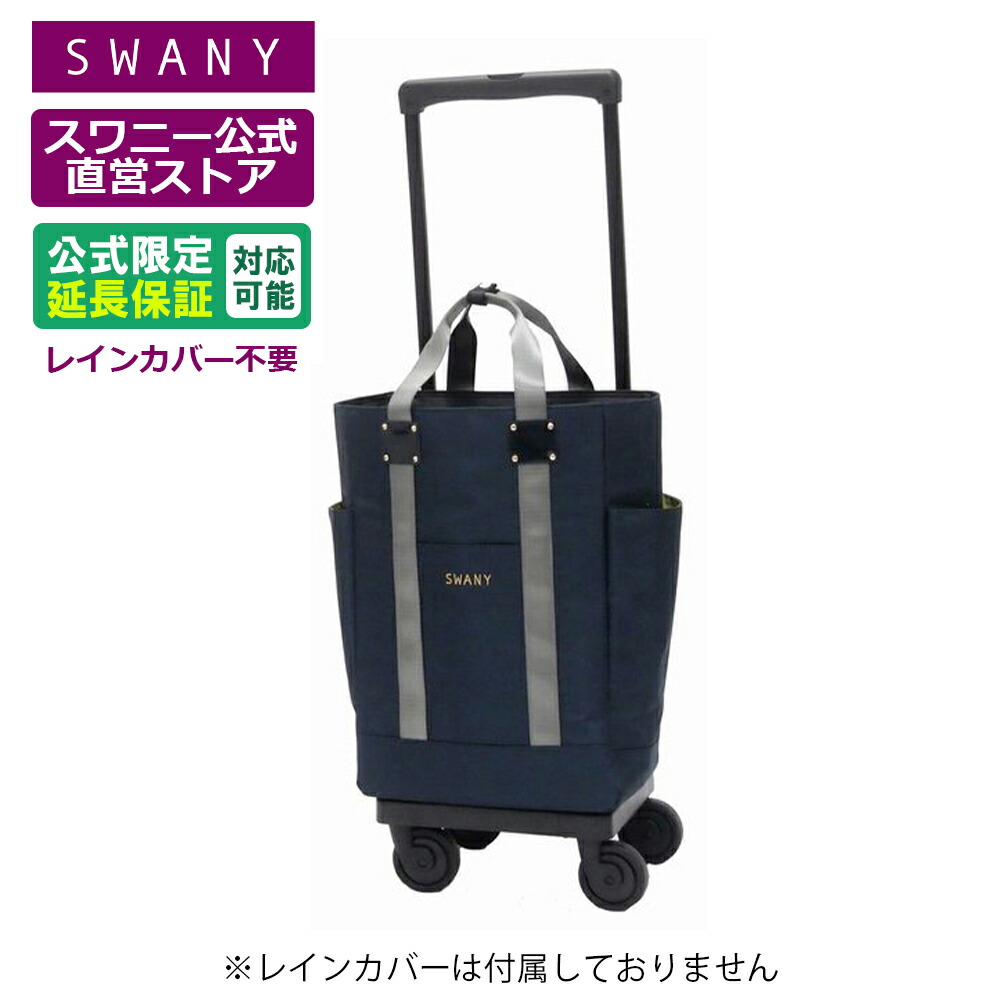 楽天市場】スワニー キャリーバッグ 公式 ブリル L21 2色展開 ブラウン