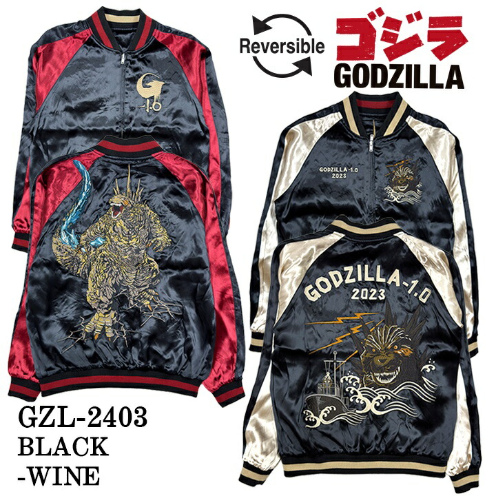 楽天市場】GODZILLA ゴジラ SKA リバーシブルスカジャン gzl-2403