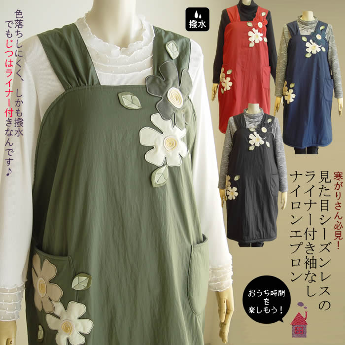 Bel Paci ベルパーチ エプロン ベルパーチ Belpaci お花袖付きナイロンカッポー 日本製 洗える