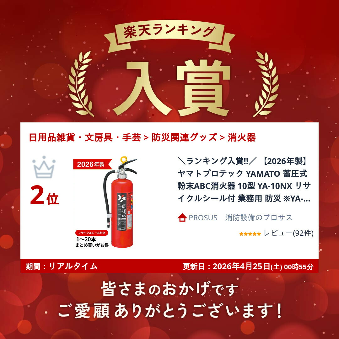 楽天市場】＼ランキング受賞!!／ 【2026年製】ヤマトプロテック 消火器