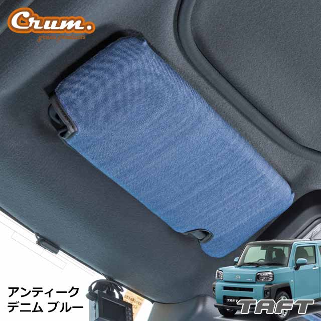 楽天市場】日本製 タフト 専用 アンティーク サンバイザーカバー 左右