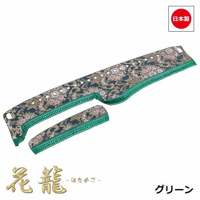 楽天市場】日本製 トラック ダッシュマット 内装 トラック用品
