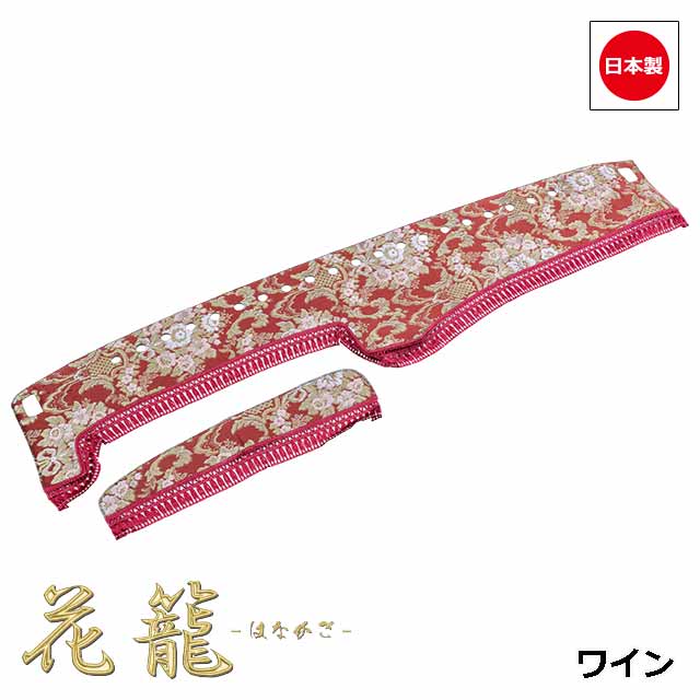 楽天市場】日本製 トラック ダッシュマット 内装 トラック用品