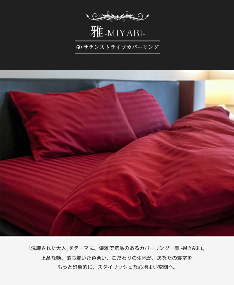 楽天市場】ドラマ使用 掛け布団カバー キング サテンストライプ 230