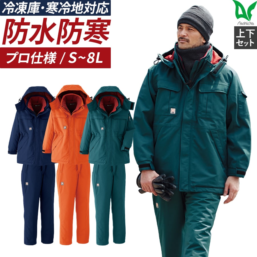 楽天市場】平日14時まで当日出荷 即納 【お得な上下セット】防寒 作業