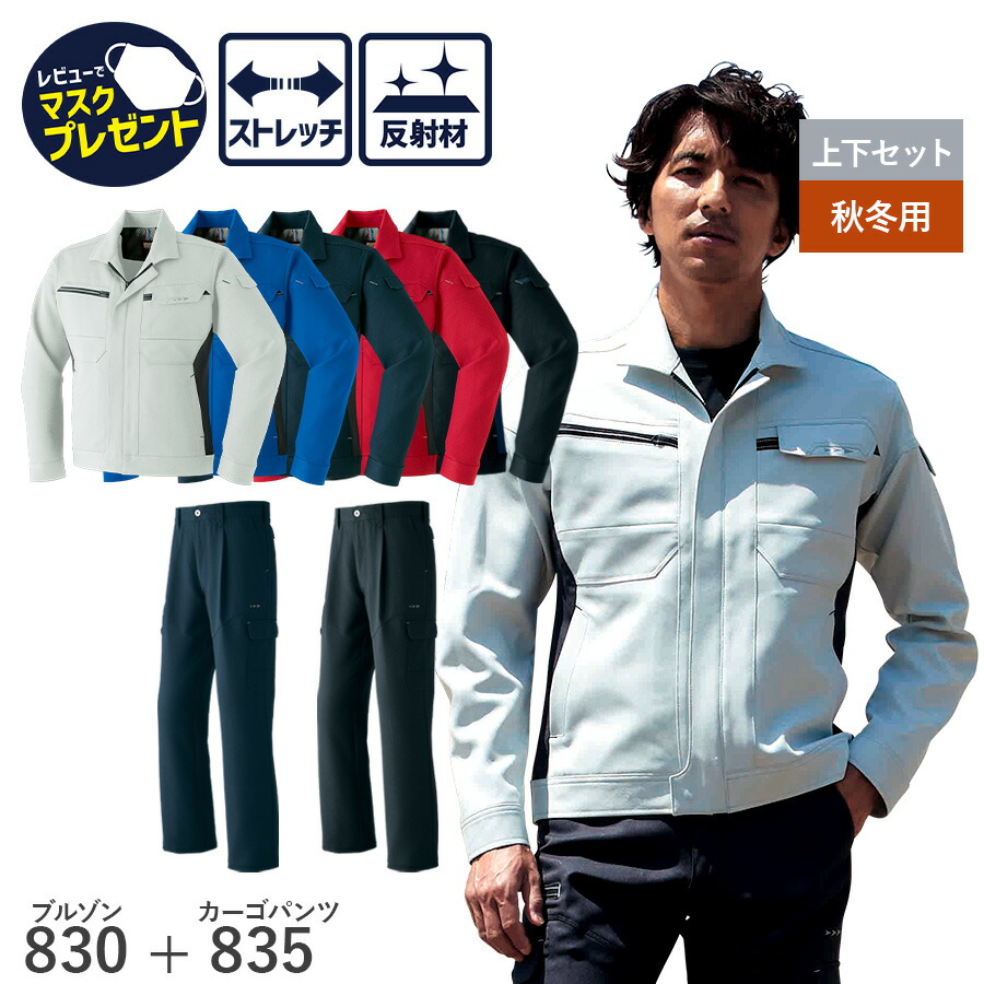 楽天市場】平日14時まで当日出荷 即納 【お得な上下セット】作業着