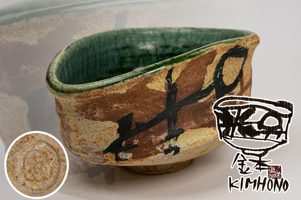 楽天市場】相国寺 有馬頼底 (大龍) 軸 「寿福瑞祥 」一行書 (茶道具