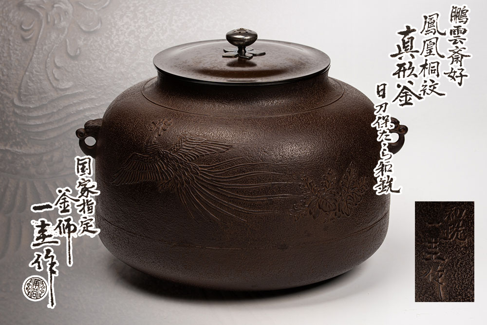 楽天市場】真形釜の通販