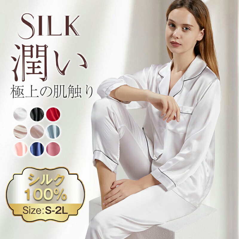 楽天市場】☆全品2点で20％☆最高級シルク シルクパジャマ シルク100