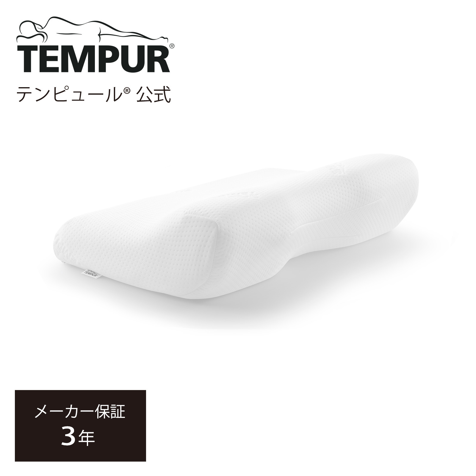 楽天市場】【公式】テンピュール Tempur 枕 まくら エルゴプラスピロー