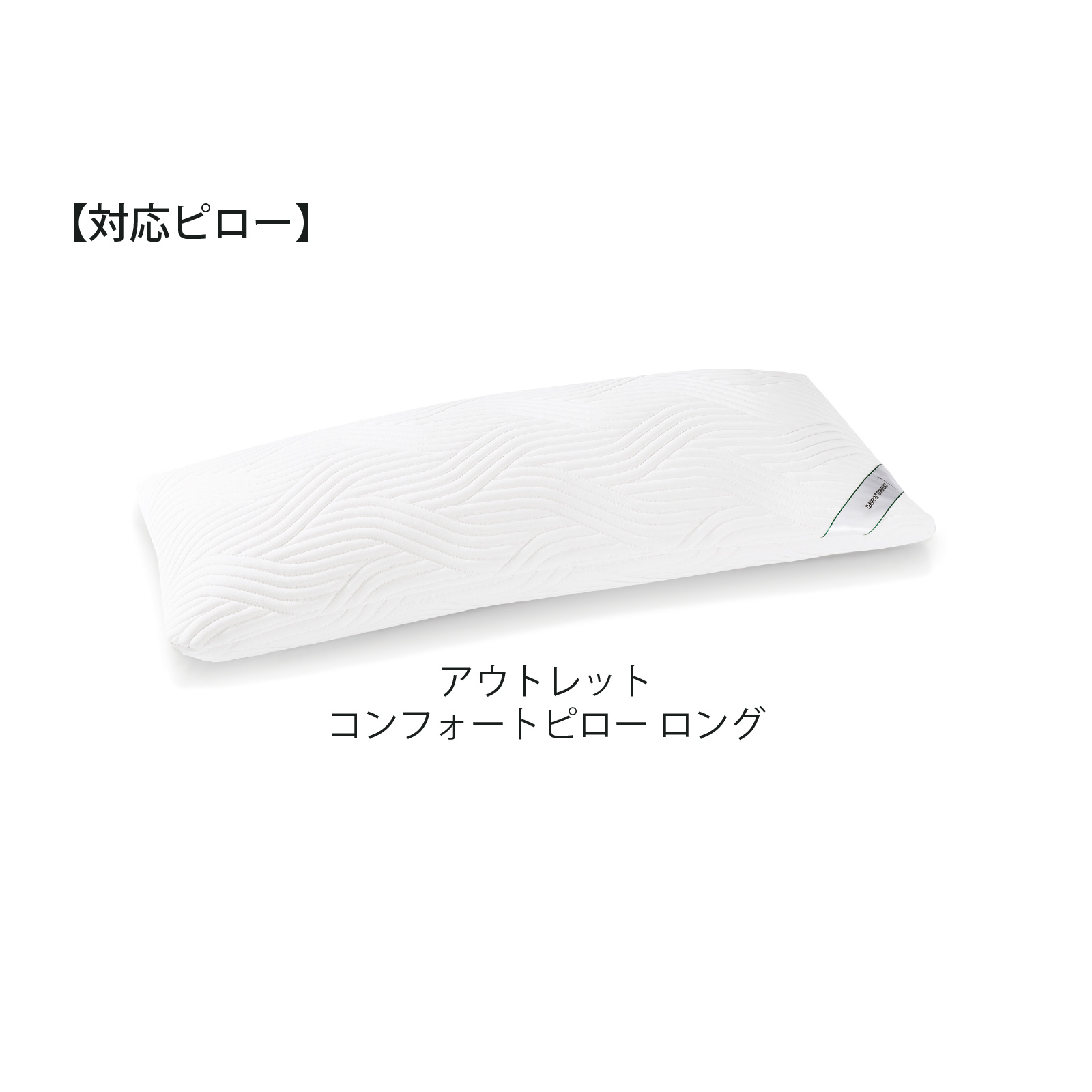 楽天市場】【公式】 テンピュール スムースピローケース (約90×40cm