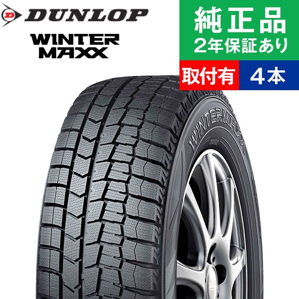 楽天市場】【タイヤ交換可能】【185/65R15 88Q】ダンロップ ウィンター