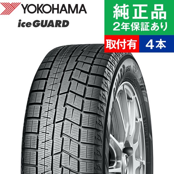 楽天市場】【タイヤ交換可能】【205/65R16 95Q】ヨコハマ アイスガード
