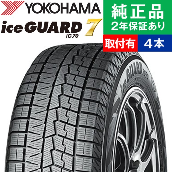 楽天市場】【タイヤ交換可能】【205/60R16 96Q XL】ヨコハマ アイス