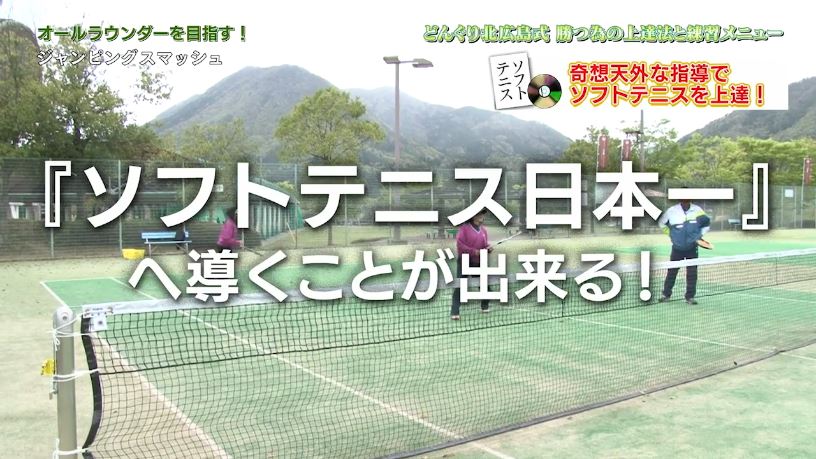 楽天市場】ソフトテニスどんぐり北広島式・勝つ為の上達法と練習