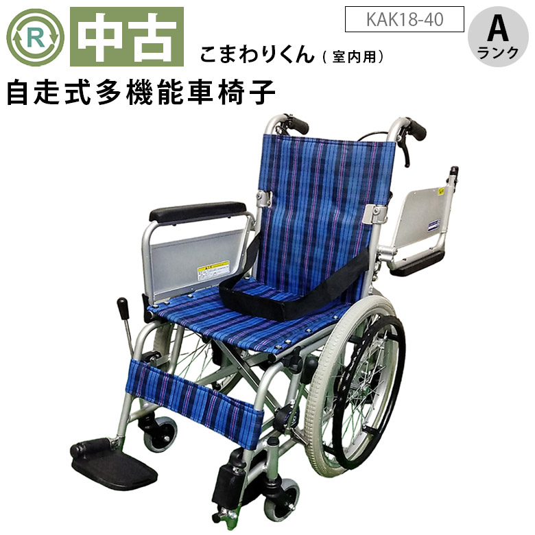 楽天市場】【車椅子 中古 Aランク】カワムラサイクル 自走式車椅子