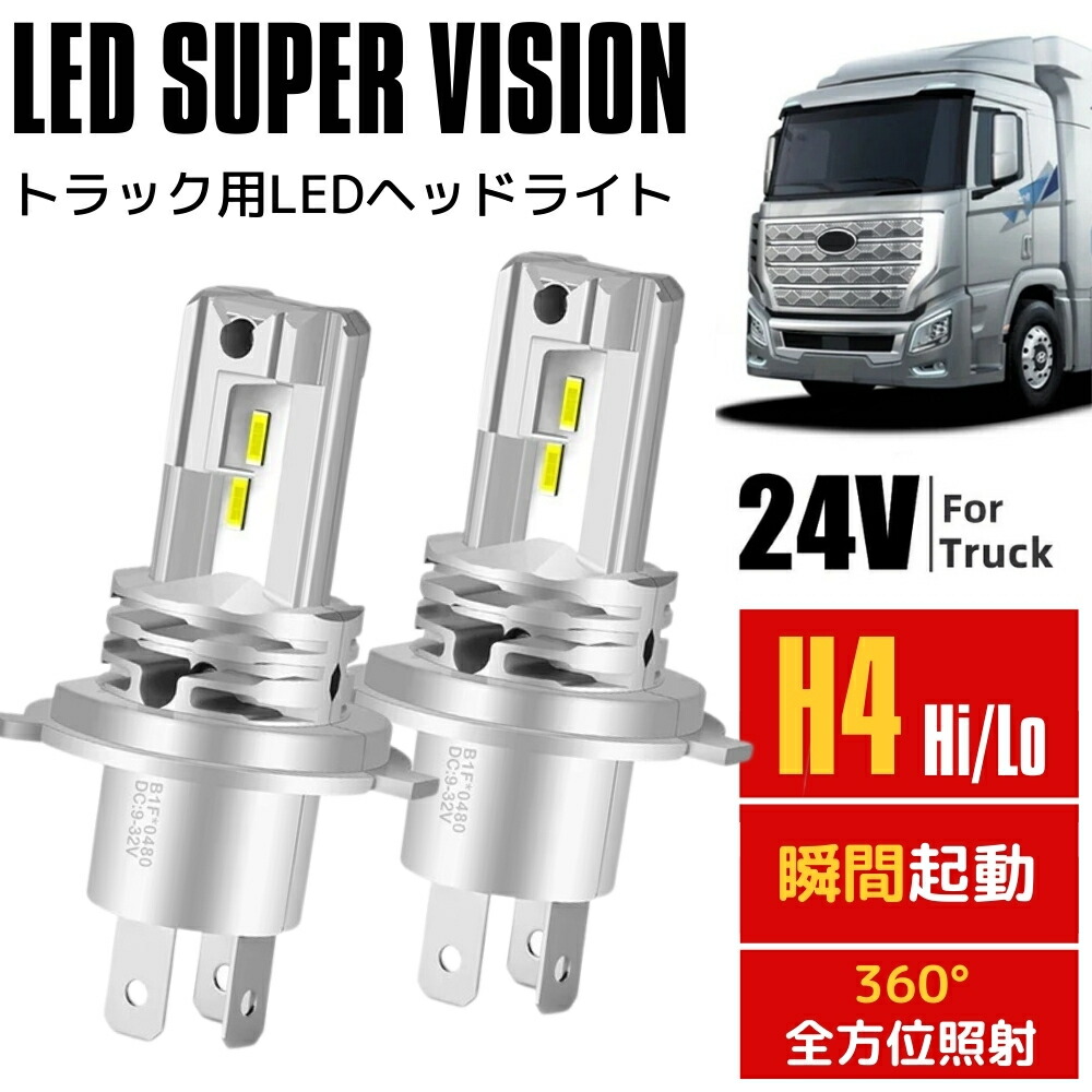 楽天市場】24V対応 トラック用 LEDヘッドライト HINO（日野） デュトロ
