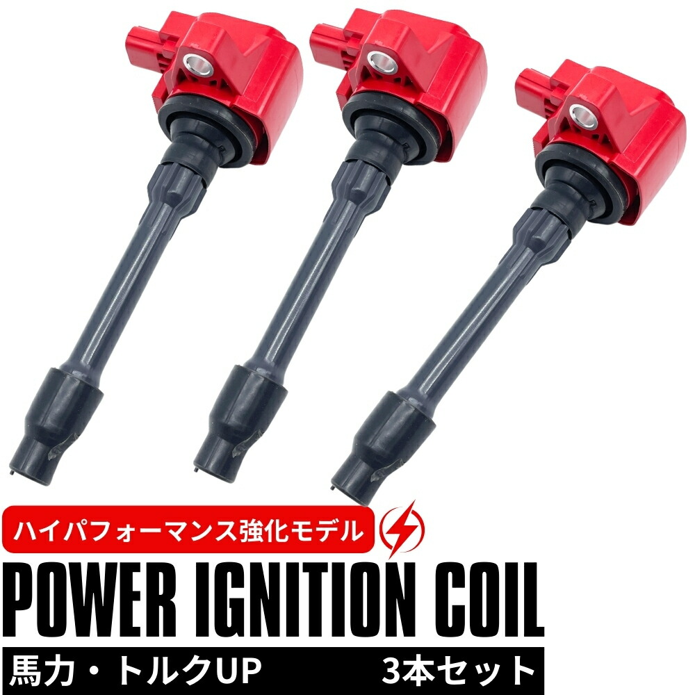 楽天市場】強化 イグニッションコイル 3本セット 1台分 N-BOX JF1 JF2