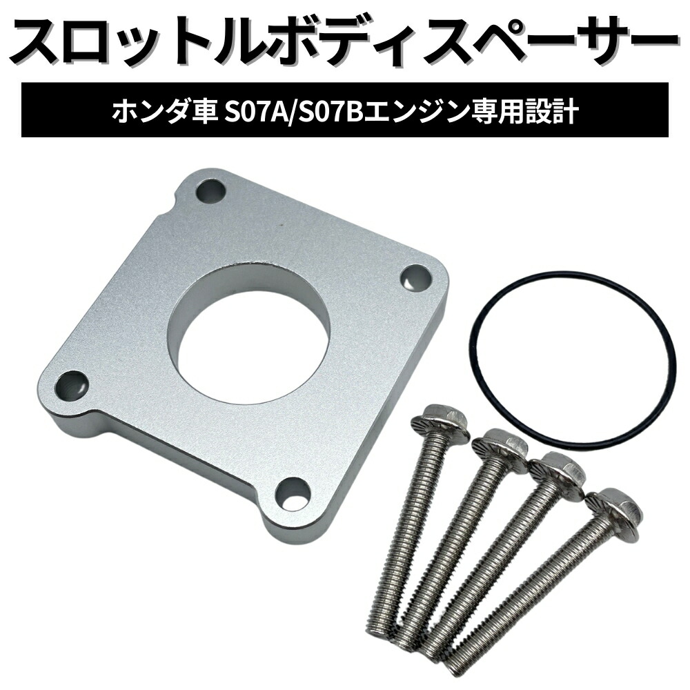 楽天市場】ホンダ HONDA スロットルボディスペーサー S07A/S07B