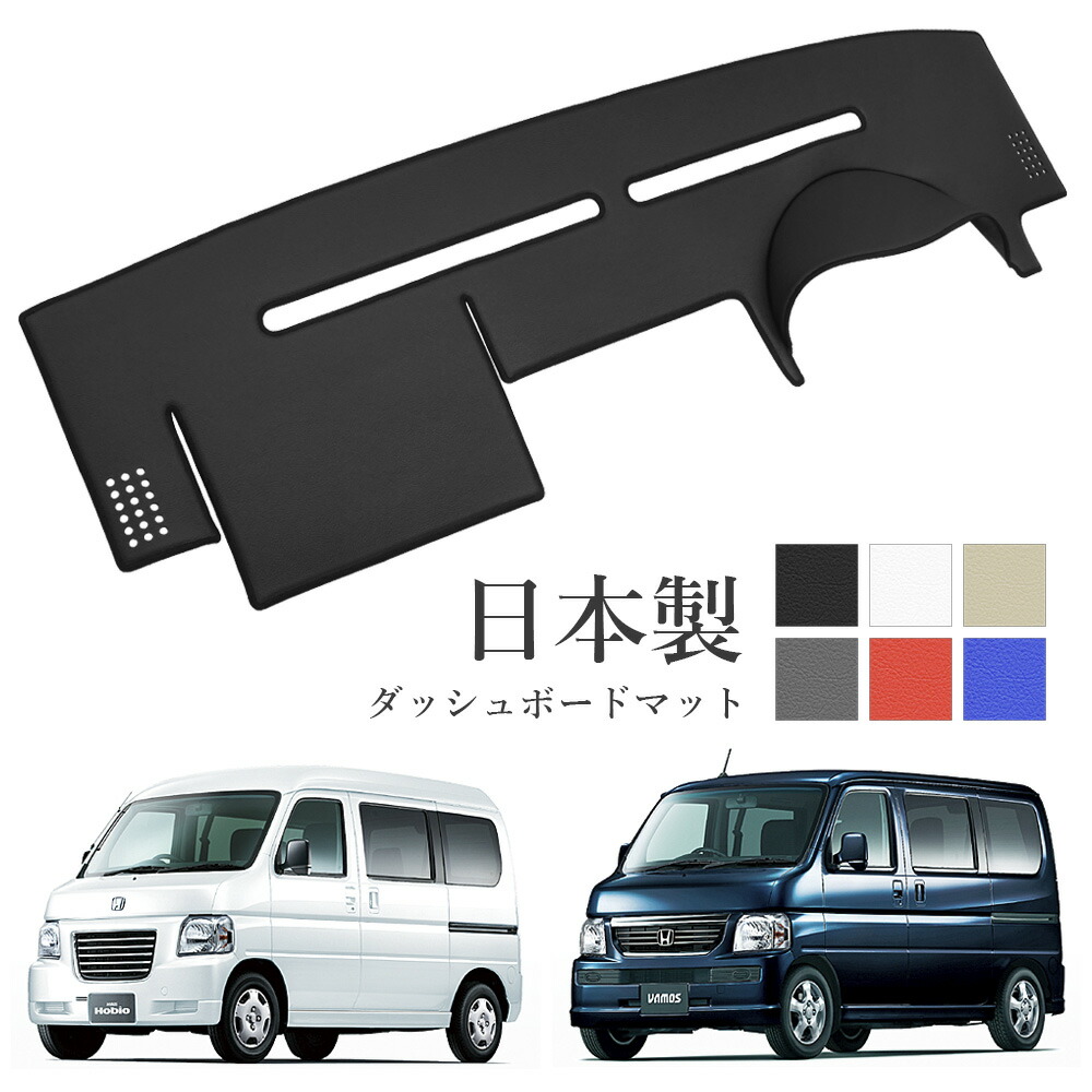楽天市場】バモス ダッシュボードマット HM1 HM2 中期 後期 PVCレザー