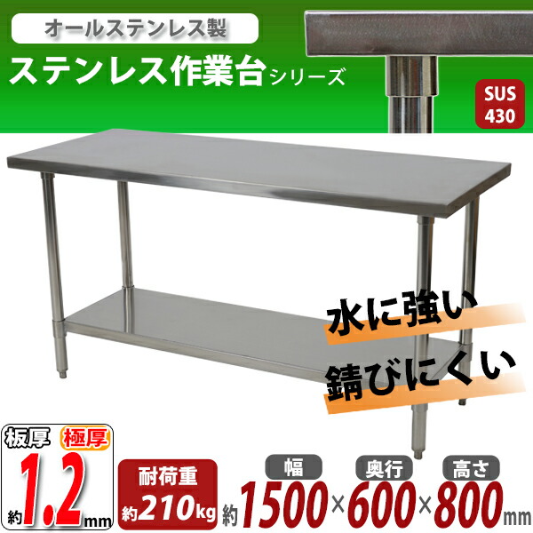楽天市場】送料無料 オールステンレス作業台 2段 耐荷重約210kg 約幅