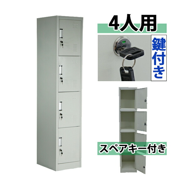 楽天市場】送料無料 ロッカー おしゃれ スチールロッカー 4人用 グレー