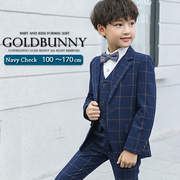 楽天市場】ネイビー チェック スーツ 男の子 スーツ キッズ フォーマル