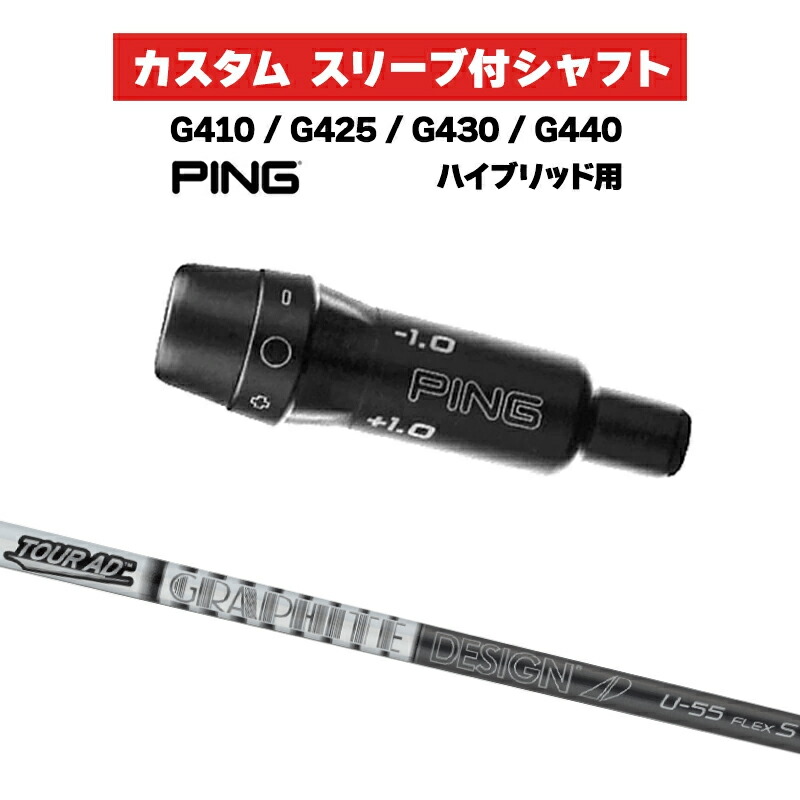 楽天市場】ピンスリーブ付きシャフトツアーadの通販