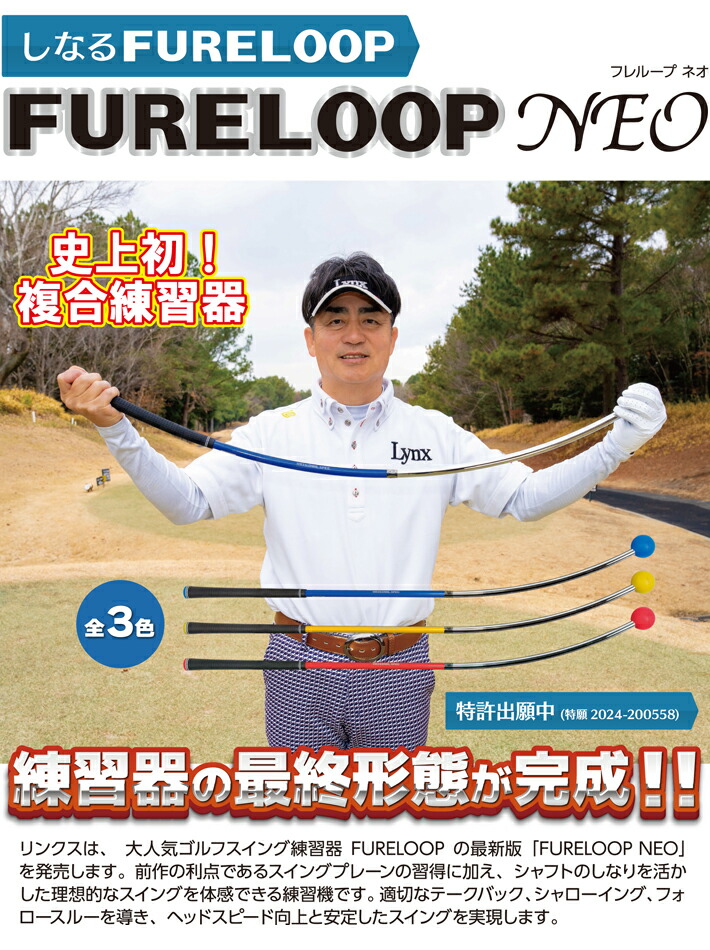 楽天市場】Lynx リンクス FURE LOOP NEO フレループ ネオ しなる