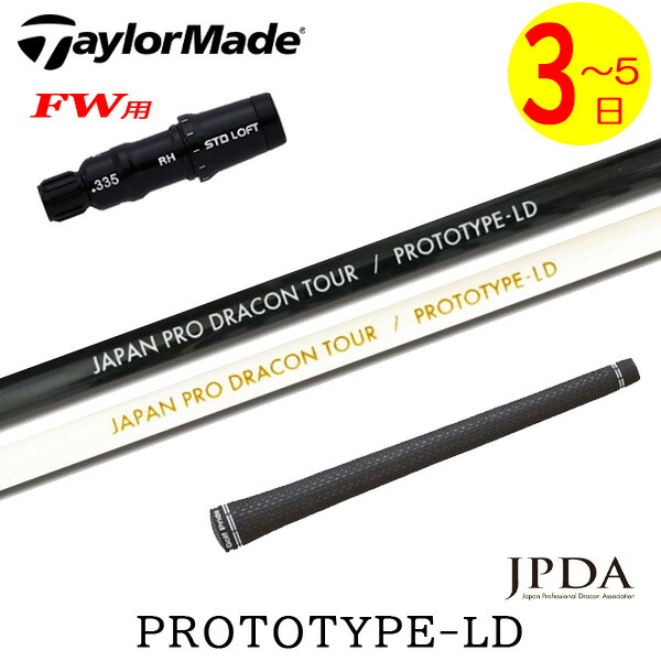 楽天市場】プロトタイプ ld シャフトの通販