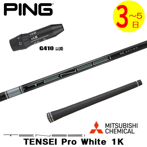 楽天市場】tensei pro white 1k pingの通販