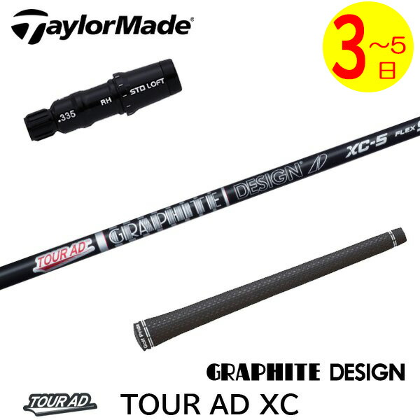 楽天市場】ツアーAD XC スリーブ・グリップ付シャフト グラファイト