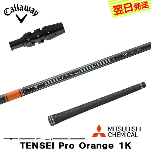 楽天市場】tensei ck pro orange キャロウェイの通販