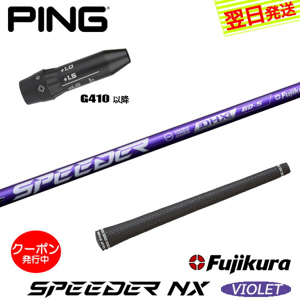 楽天市場】ping スリーブ付き シャフト スピーダーの通販