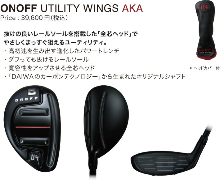 楽天市場】オノフ 2024年モデル AKA ユーティリティ ウィングス SMOOTH