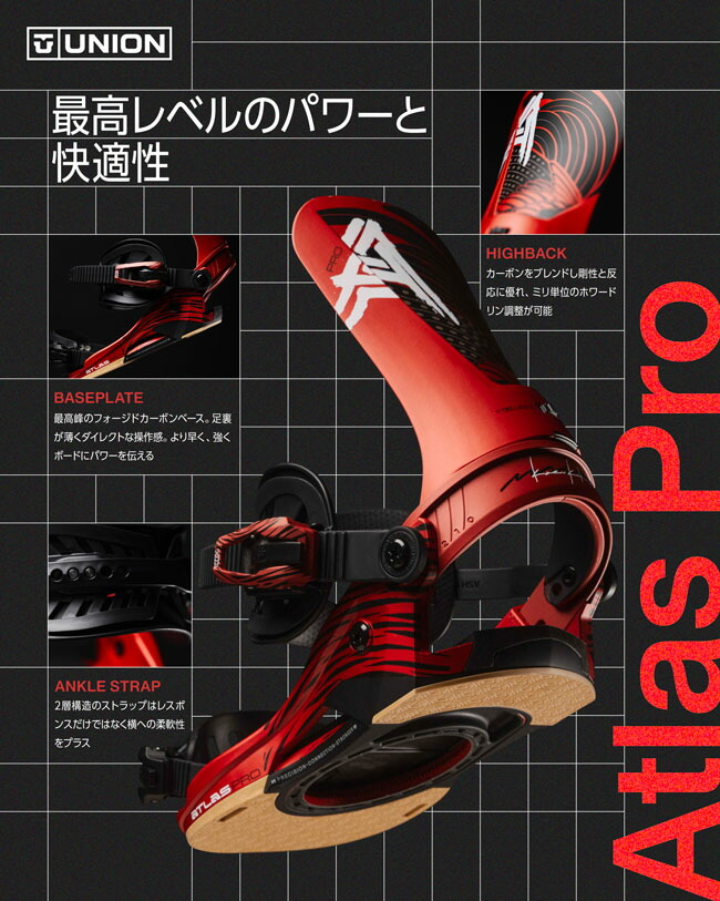 楽天市場】予約 ユニオン UNION アトラス プロ ATLAS PRO スノーボード
