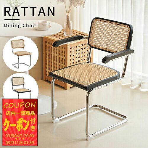 楽天市場】ラタン椅子 ラタンチェア ラタン編み イス 籐編み