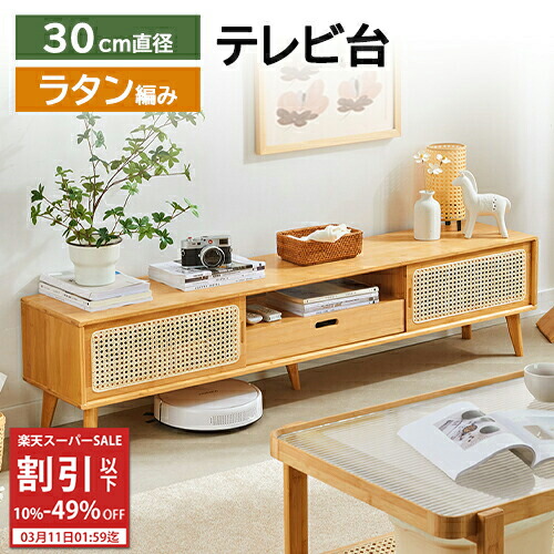 楽天市場】テレビ台 ローボード（素材（インテリア）竹）の通販