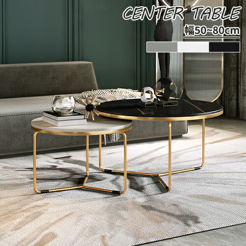 楽天市場】ネストテーブル センターテーブル セラミックテーブル