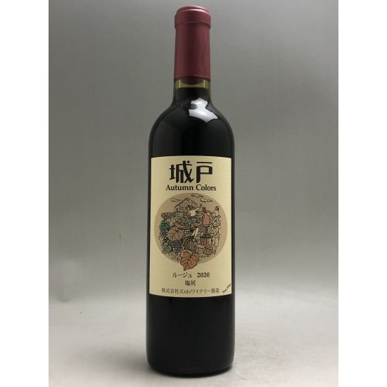 楽天市場】城戸ワイン オータムカラーズ ルージュ 720ml : 五銭や