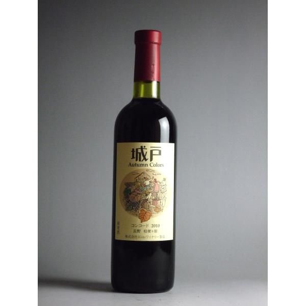 楽天市場】城戸ワイナリーオータムカラーズ コンコード 720ml : 五銭や