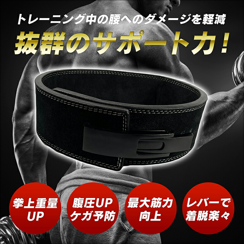 楽天市場】レバーアクションベルト レバーベルト 10mm 筋トレ パワー